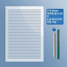 A4 직선 줄긋기 서예 공책 공책 수평선 특수자, 1개, 【8mm 간격】대학원 입학 시험용 자/나무 마킹펜 +