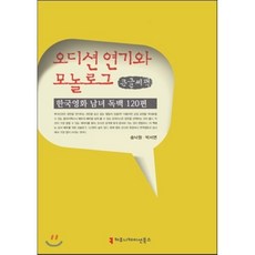 연기독백책추천