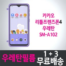 아이웰999 LG유플러스 카카오 리틀프렌즈폰4 키즈폰 풀커버 우레탄 액정화면보호필름 Galaxy A10e (A102) 투명 지문인식 스마트폰 핸드폰 휴대폰 Kakao 4매 4p, 1세트