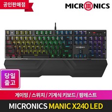마이크로닉스 MANIC X240 LED 게이밍 기계식 키보드, 적축