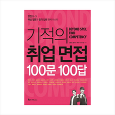 면접100문