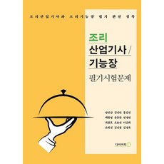 조리기능장필기