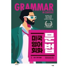 미국영어회화문법