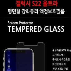 갤럭시s22울트라힐링쉴드
