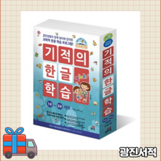 기적의한글학습1권