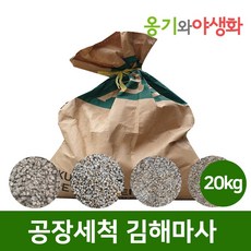 옹기와야생화 공장 세척마사 대립 김해마사 대포장