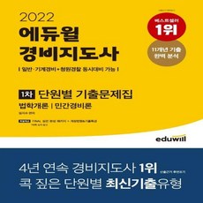기계경비지도사기출문제집