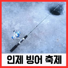 콤비 인제춘천빙어축제 아이스로드1단낚시대 얼음/미니 낚싯대