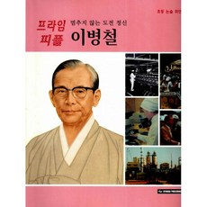 멈추지않는도전박지성