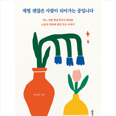 제법괜찮은사람