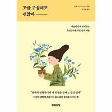 웅진북센 조금 무심해도 괜찮아 세상에쉽게상처받는초민감자를위한심리처방, One color | One Size