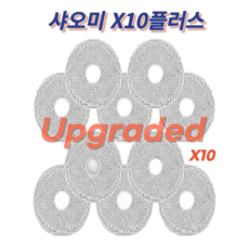 [호환] 멋진공간 드리미 B116 / L10s ultra / L20 ultra 소모품 걸레 필터 부품 물걸레 부착판 1개 상품 이미지