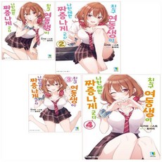 친구여동생이나한테만짜증나게군다