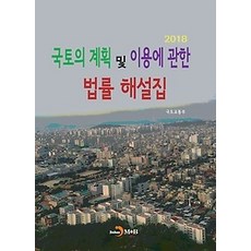 국토이용계획