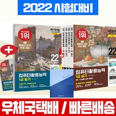 2022이기적컴퓨터활용능력1급실기기본서