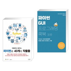 파이썬gui프로그래밍쿡북