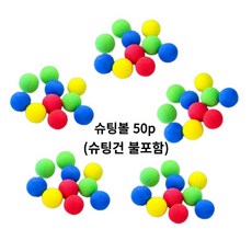 꽃길마켓 고양이 공놀이 장난감 총 연타 슈팅건, 1세트, 공50p(슈팅건불포함)