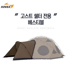 고스트쉘터