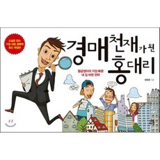 독서천재가된홍팀장