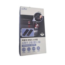 온리빙 자동차용 트렁크 스트랩 소화기 고정 밴드 2입 ble*7897xn, 상세페이지 참조