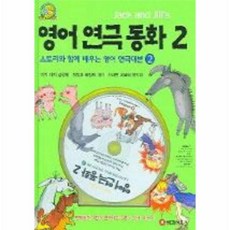 이노플리아 영어연극동화 2 스토리와..영어연극대본, One color | One Size@1