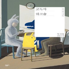 고독사워크숍