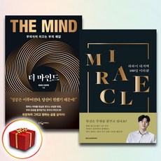 하와이 대저택 100일 미라클+더 마인드 전2권 세트