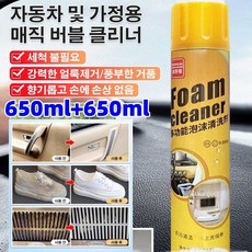1+1/2+2 차량용/가정용 멀티 매직 버블 클리너 만능 다목적 버블 클리너 자동차실내세정제, 6개, 650ml