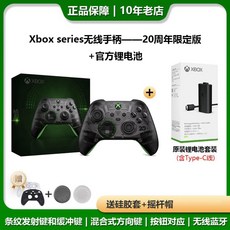 xbox20주년컨트롤러