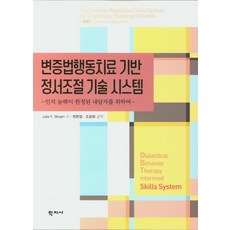 변증법행동치료기반정서조절기술시스템