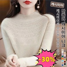 여성 무지 니트 심리스 캐시미어 니트 [일선으로 기성복] S~2XL 부드러움/가벼움/따뜻함고품질 캐시미어 원단