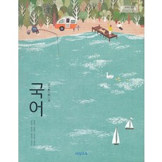 고등심화국어교과서