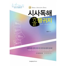 시사독해 홀랭귀지