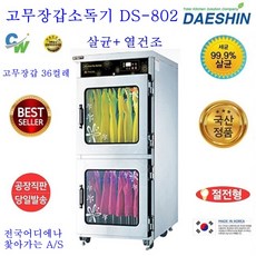 삼미고무장갑소독기1단