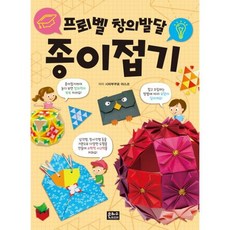 프뢰벨 창의발달 종이접기