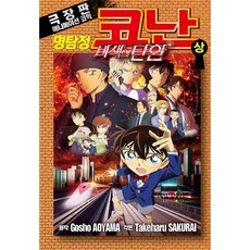 코난극장판만화책