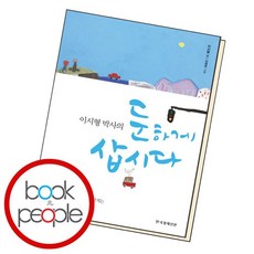 둔하게삽시다