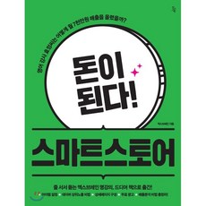 울산스마트스토어파는곳