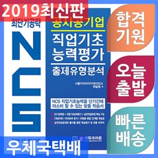 에듀크라운공기업ncs