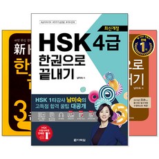 hsk6급교재