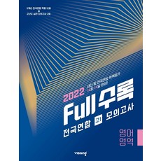고1모의고사단어