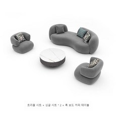 북유럽 패브릭 거실 페르손소파 대기실 라운지, 1+1+3+테이블포함