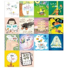 [전집] 유아 4~6세 창작 그림책 14권세트(딩동 거미와 개미+고민책방+초능력 엄마+오늘 뭐했니 외) : [문화상품권오천원권 증정]