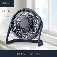 8인치선풍기