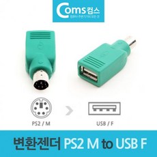 F to M 변환젠더 변환잭 마우스 PS2 USB 키보드, 상세페이지 참조