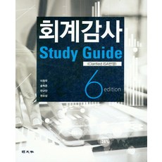 최신회계감사(초판)