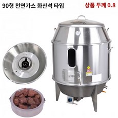 스토브 훈제 구이 통삼겹 큐 치킨 오리 통닭 오븐, 90 천연 화산석 타입, 1개