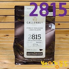 칼리바우트 초콜릿-2815다크2.5kg