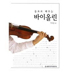 시노자끼바이올린교본