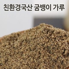 굼벵이가루
